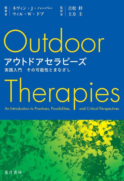 アウトドアセラピーズ