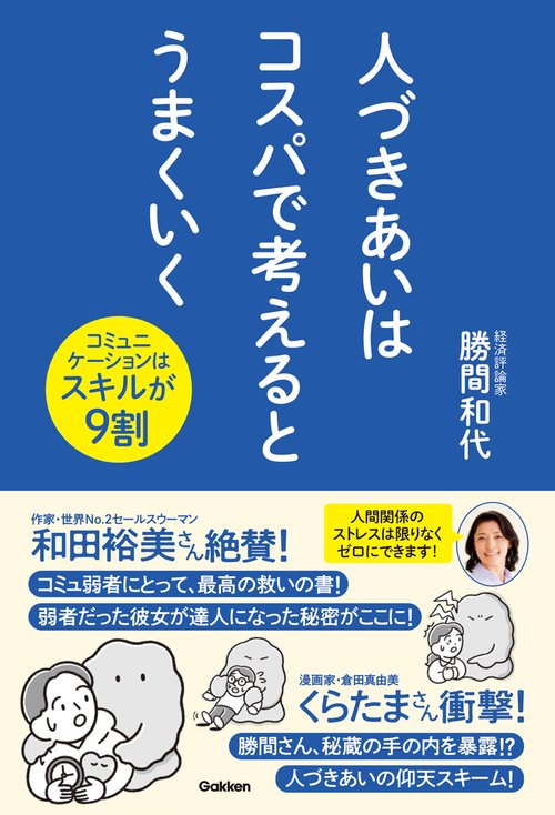 【人前でつい遠慮してしまうあなたへ】美しい「人づきあい」のコツ Amazon.co.jp: これで人づきあいは楽になる : 泉野 晶代: 本