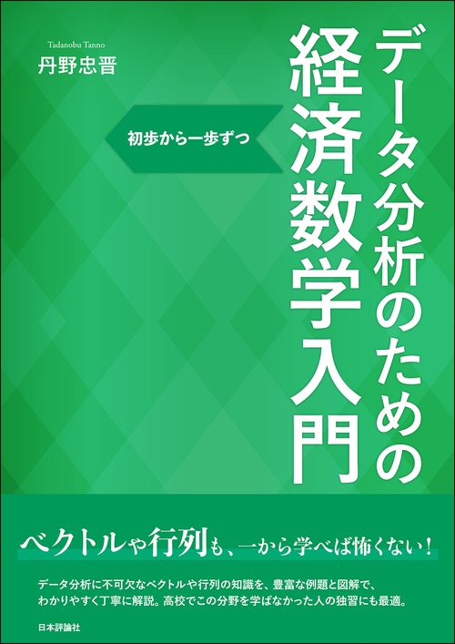 データ分析のための統計学入門 原著第4版 | David M.Diez |本