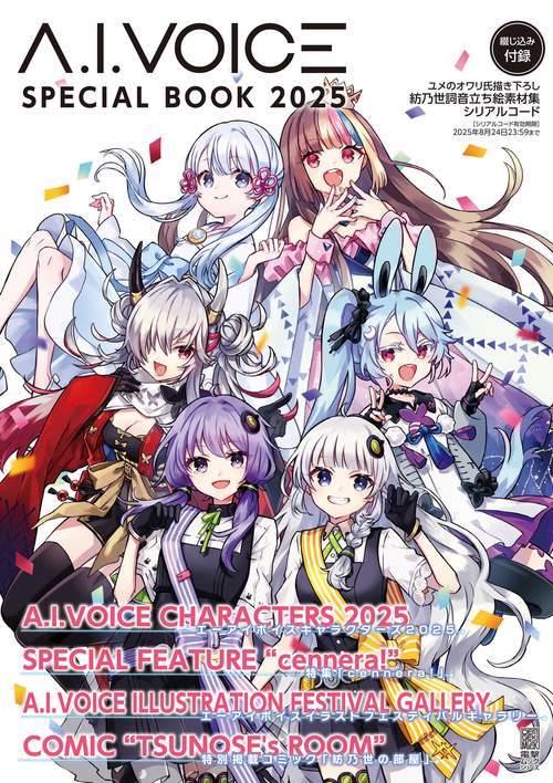 A.I.VOICE SPECIAL BOOK 2025 – 丸善ジュンク堂書店ネットストア A.I.VOICE SPECIAL BOOK 2025 – 丸善ジュンク堂書店ネットストア