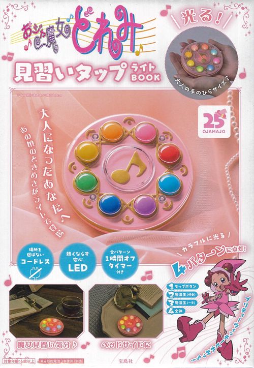 Amazon.co.jp: Ⓐ おジャ魔女どれみ どれみタップ 見習いタップ
