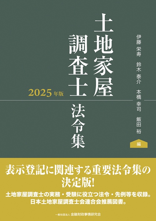 土地家屋調査士試験2025 アガルート テキスト不動産登記法、民法