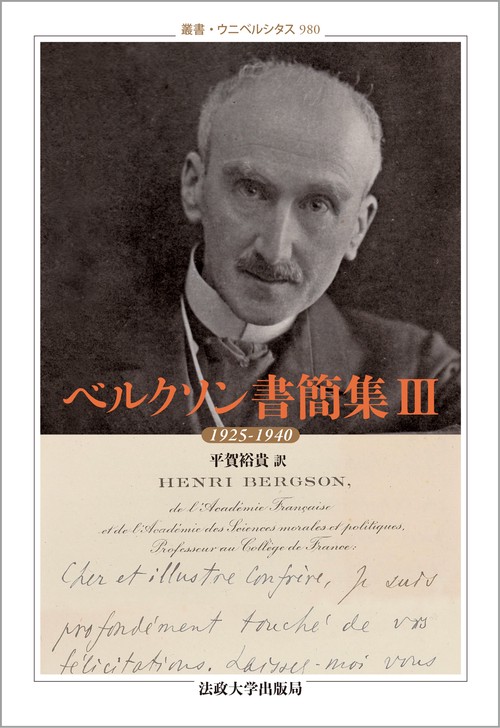 ベルクソン書簡集 III – 丸善ジュンク堂書店ネットストア