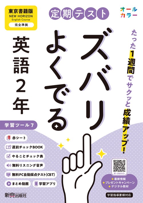 定期テスト ズバリよくでる 中学1年 国語 三省堂版（教科書完全対応