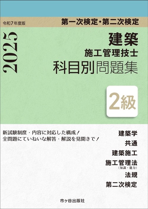 令和2年度（学科＆実地）試験完全対応版】2級建築施工管理
