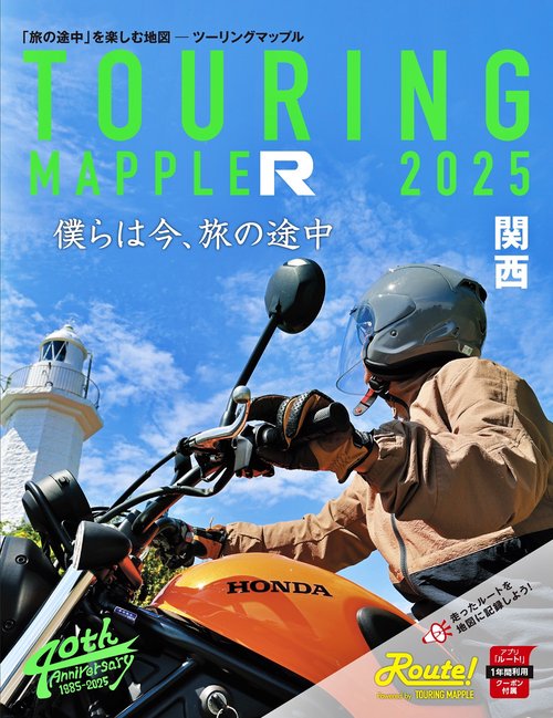 ツーリングマップル R関西 2025 – 丸善ジュンク堂書店ネットストア