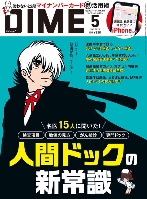 DIME(ダイム) 2020年 06 月号 [雑誌]: 4910159290602: Books