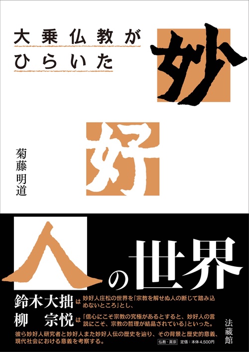 Amazon.co.jp: 仏教名言名句365日大事典 はっとする言葉に
