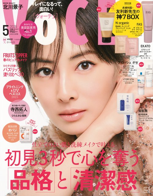 VOCE（ヴォーチェ） 2025年1月号 (発売日2024年11月21日) | 雑誌