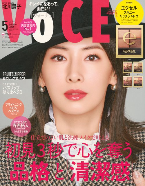 VOCE SPECIAL (2025年05月号) [雑誌] (2025年05月号