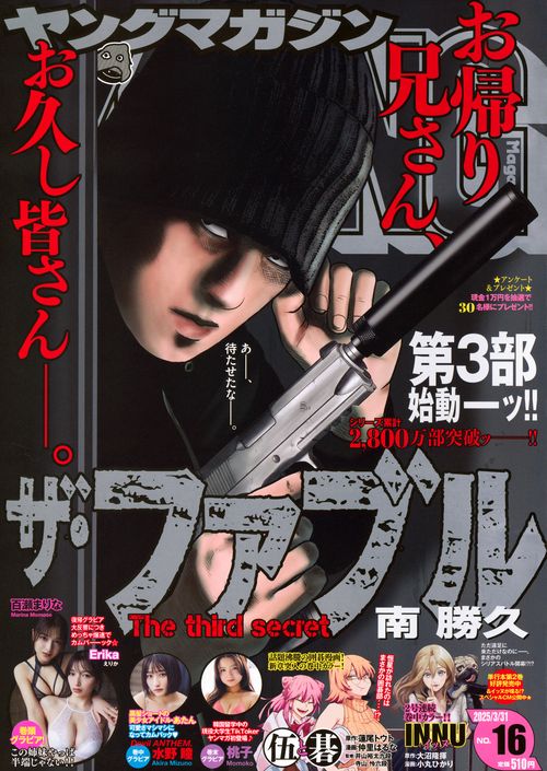 週刊ヤングマガジン 2022年1/31号 (発売日2022年01月17日