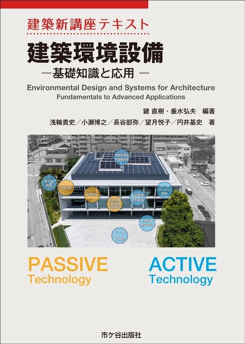 建築環境工学 建築施工 建築計画 建築設備テキストセット 入門テキスト 建築環境・設備 | 朴 賛弼 |本 | 通販 | Amazon