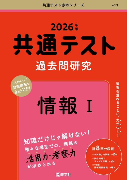 Amazon.co.jp: 講義形式で学ぶ「情報Ⅰ」大学入学共通テスト問題