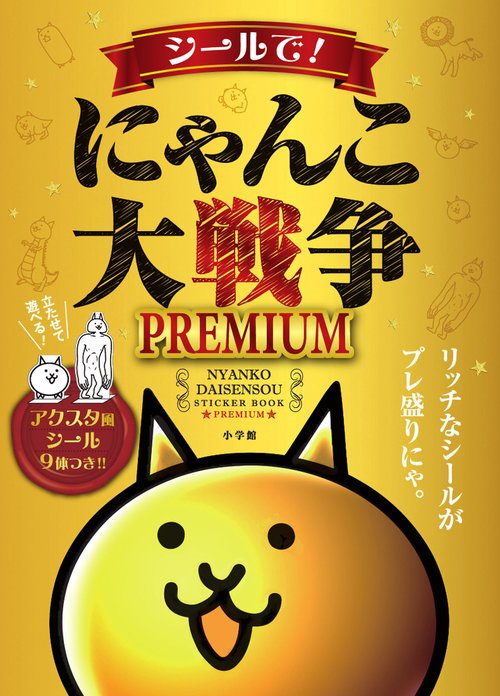 にゃんこ様 Amazon | にゃんこ大商店オリジナル ステッカーセット