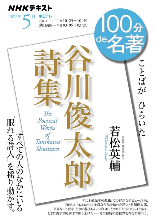谷川俊太郎詩集」5月 – 丸善ジュンク堂書店ネットストア