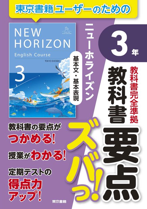中学要点ぶんこ ホライズン 3年 中学要点ぶんこ ホライズン 3年
