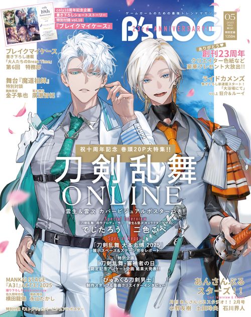 B's-LOG 2025年5月号 (2025年05月号) [雑誌] (2025年05月号