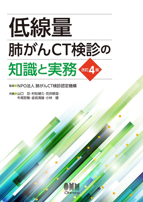 裁断済】肺癌診療Q&A（第4版） - 健康・医学