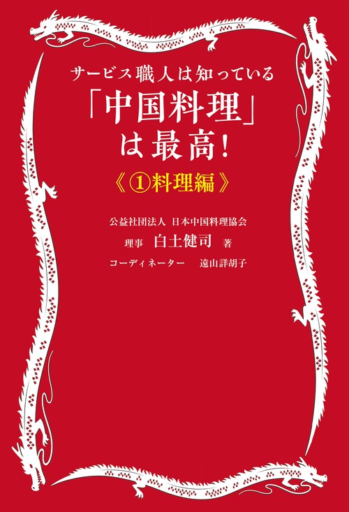 中国料理技術選集12冊と中国料理用語1000語テープ付 - メルカリ