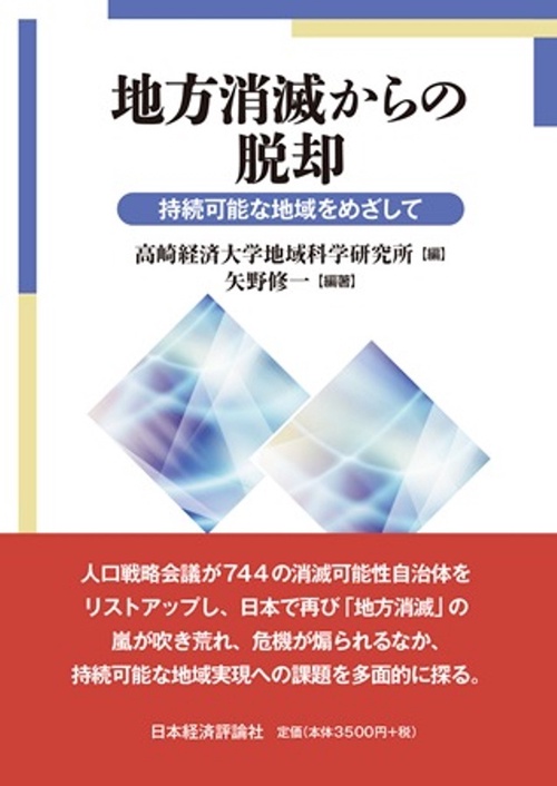 地方消滅からの脱却 – 丸善ジュンク堂書店ネットストア