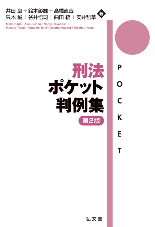 Amazon.co.jp: KG-C09/ 初版 判列と学説 第一期 全8冊揃い 憲法