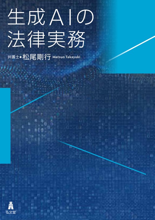 就業規則の法律実務(第5版) | 石嵜 信憲, 平井 彩, 石嵜 裕美子