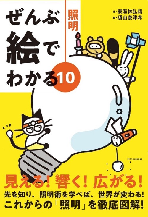 JAPANESE SPATIAL DESIGNER ANNUAL Vol.01 日本の空間デザイナー年鑑