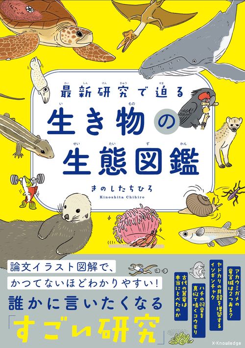 最新研究で迫る 生き物の生態図鑑 – 丸善ジュンク堂書店ネットストア