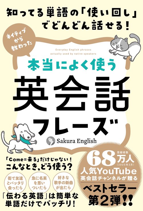 知ってる単語の「使い回し」でどんどん話せる！ネイティブから