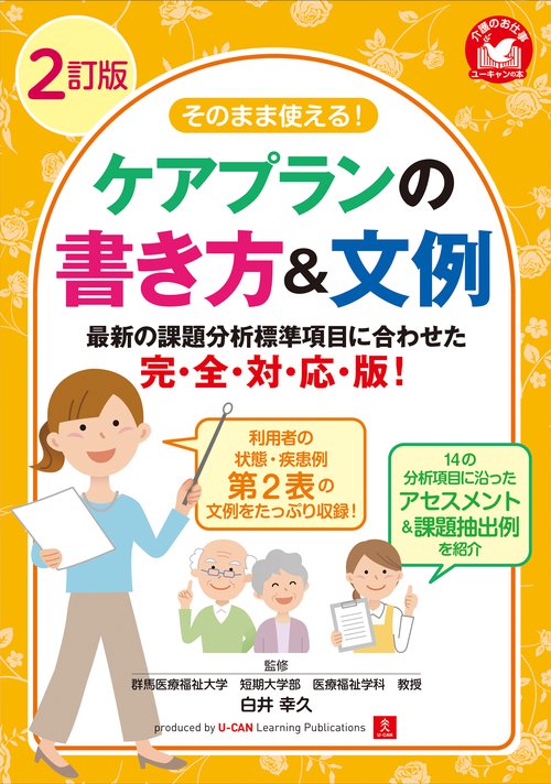 6冊セット）ケアプラン文例【組み合わせ自由】