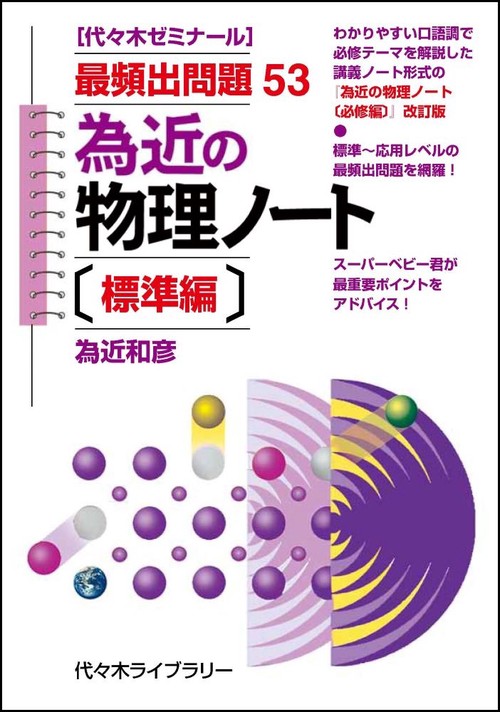 理系なら知っておきたい物理の基本ノート[物理数学編] | 為近
