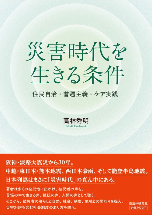 明治・大正の日本の地震学 - 東京大学出版会