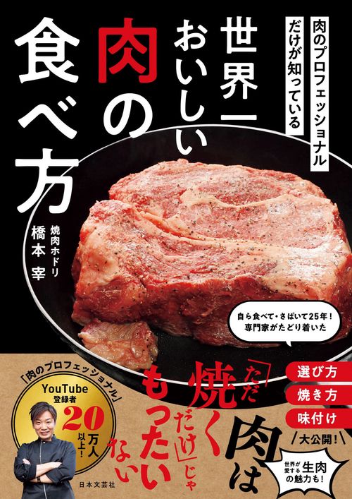 プロのレシピ集　世界肉料理辞典　定価33,000円　1000以上のレシピ プロのための肉料理大事典 | 株式会社誠文堂新光社