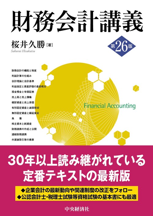 借地権課税の理論と実務 財経詳報社 桜井 巳津男 - 企業法務