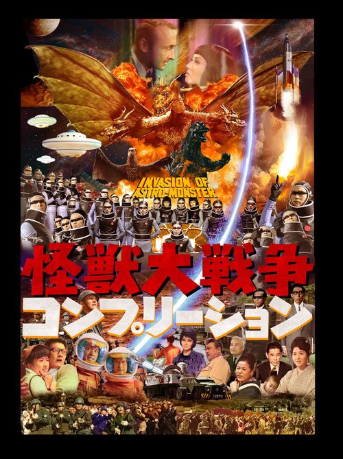 【名入れ無料】 怪獣大戦争コンプリーション – 丸善ジュンク堂書店ネットストア 趣味・実用