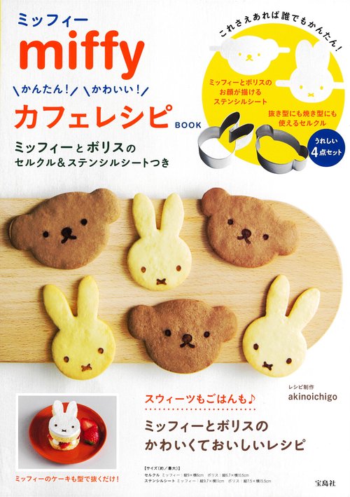 miffy little cafe コンプリートBOX | すべての商品