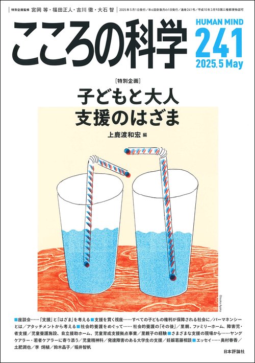 こころの科学241号 – 丸善ジュンク堂書店ネットストア こころの科学241号 – 丸善ジュンク堂書店ネットストア