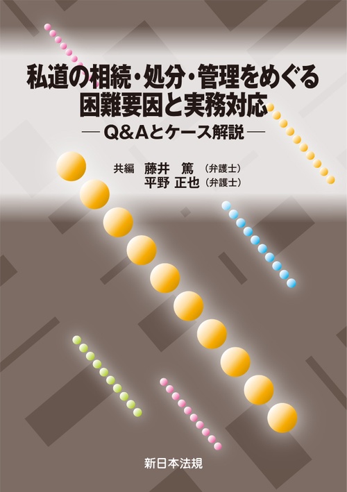 未処理・困難登記をめぐる実務 | 山田 猛司 |本 | 通販 | Amazon