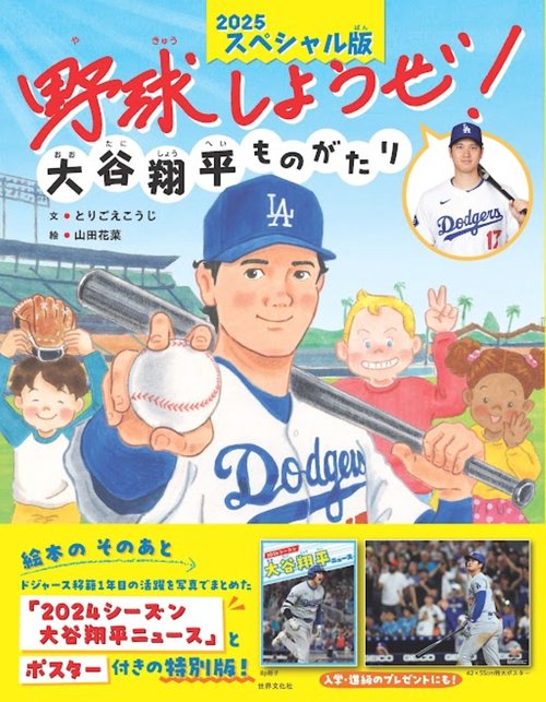 野球しようぜ!大谷翔平ものがたり 2025スペシャル版 – 丸善 野球しようぜ!大谷翔平ものがたり 2025スペシャル版 – 丸善