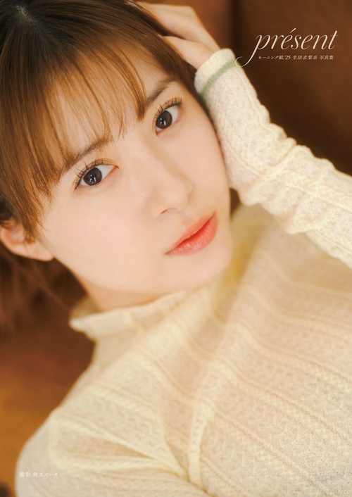 モーニング娘。'25 生田衣梨奈 写真集 『 présent 』 – 丸善