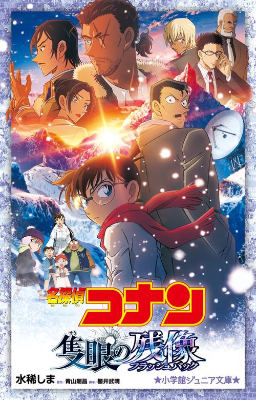 名探偵コナン 隻眼の残像』が“鬼門”のGW明けをV4で突破！2年連続
