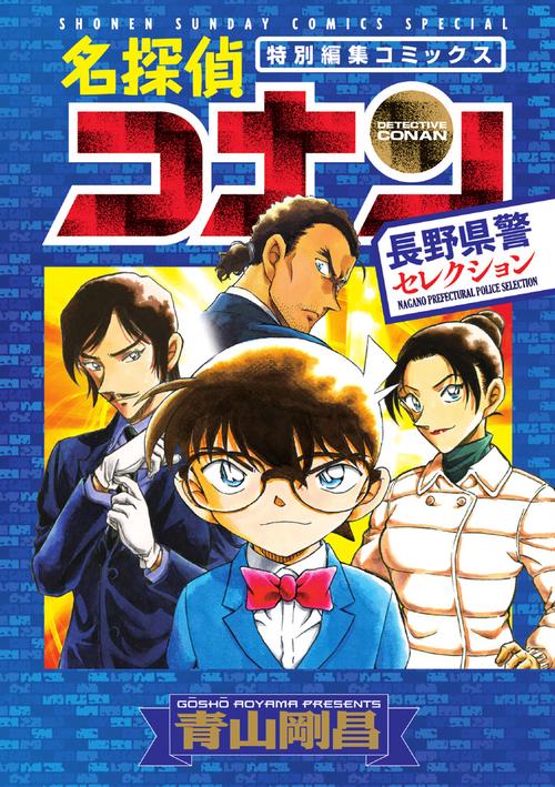 athéko | 長野県警トリオ #名探偵コナン #上原由衣 #大和敢助