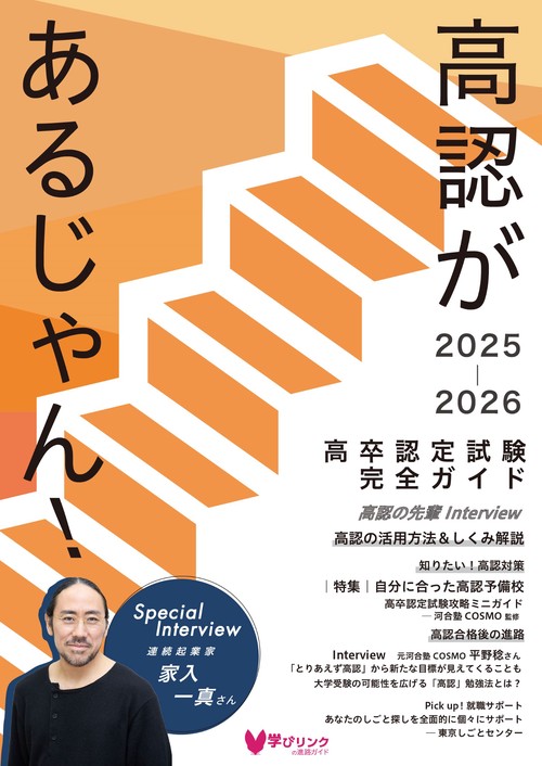 高認があるじゃん！2025-2026年版 – 丸善ジュンク堂書店ネットストア
