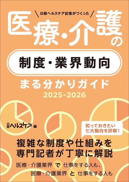 高専賃マ-ケット徹底攻略ガイド 事業を成功に導く最新ノウハウ/日経ＢＰ/日経ヘルスケア編集部（単行本） Amazon.co.jp: 日経ヘルスケア記者がつくった 医療・介護の制度