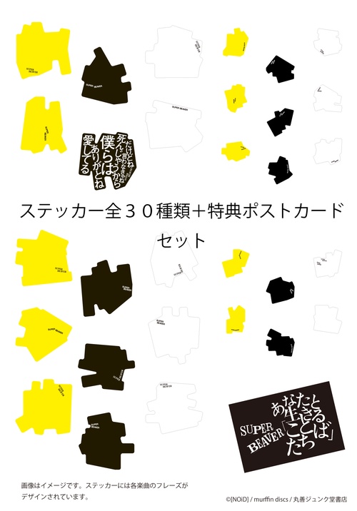SUPER BEAVER　文房具セット SUPER BEAVER 文房具セット
