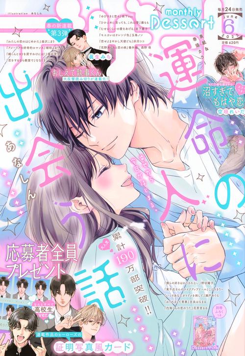 デザート (2025年06月号) [雑誌] (2025年06月号) [雑誌] – 丸善