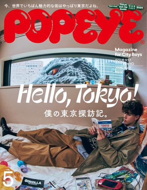 POPEYE(ポパイ) 2025年 05月号 [雑誌] – 丸善ジュンク堂書店