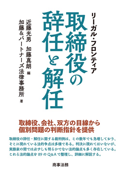 いいネット通販 - 全国送料無料でお届けします リーガル・フロンティア 取締役の辞任・解任 丸善ジュンク堂 – その他
