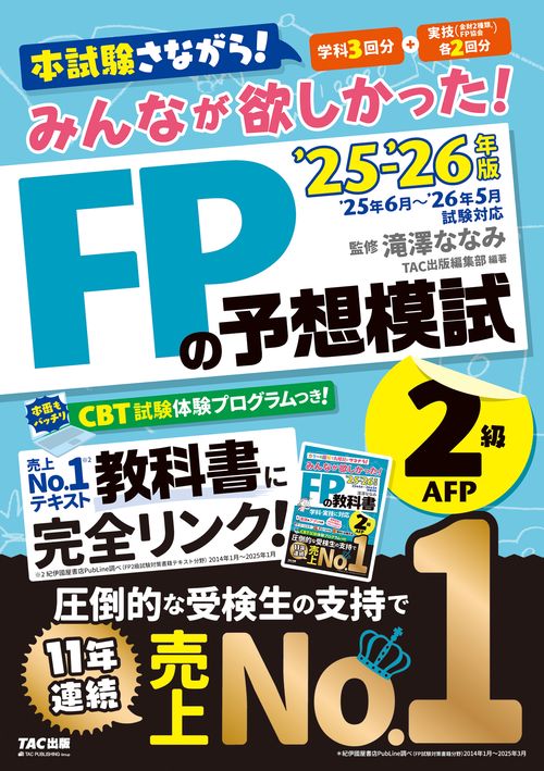 みんなが欲しかった! FPの教科書・問題集 速攻マスターDVD 2級