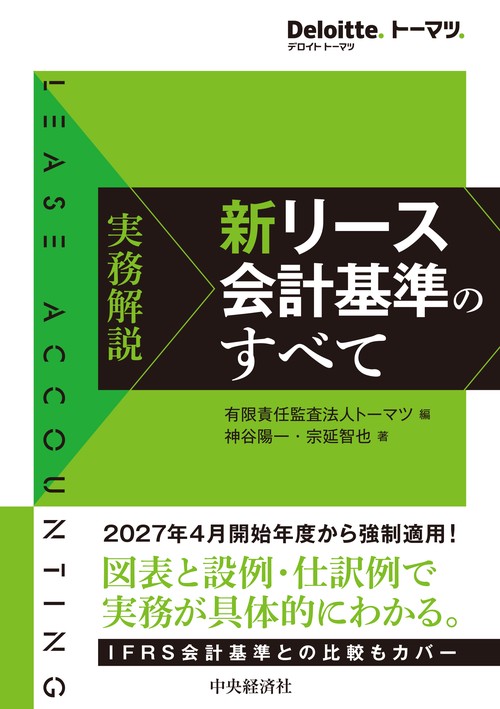 実務解説 新リース会計基準のすべて – 丸善ジュンク堂書店ネット